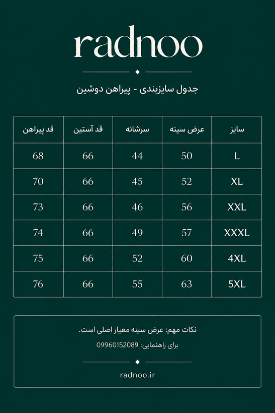 پیراهن دوشین زرشکی مردانه
