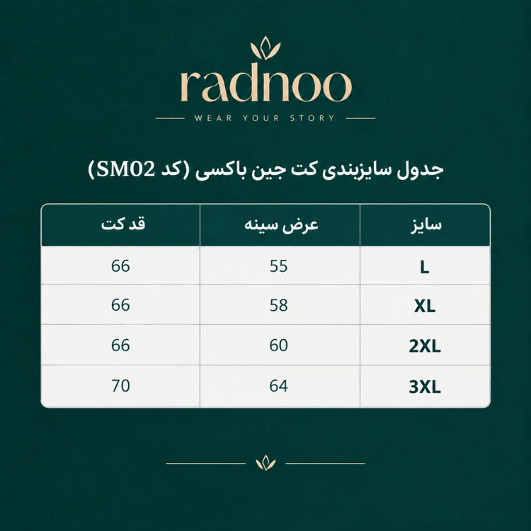 کت جین آبی سیر کپ باکسی دوخت شرکتی radnoo/کد SM02
